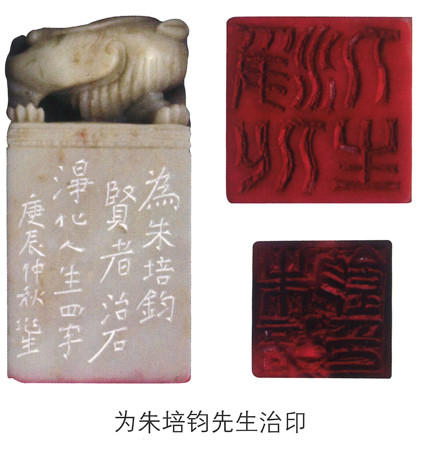 情系中华魂 - 为朱培钧先生治印